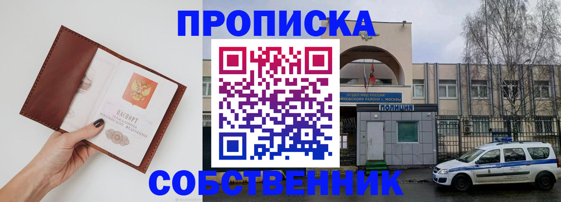 прописка ребенка в Звенигово