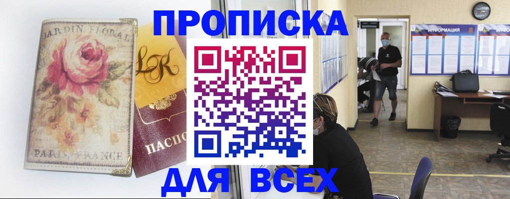 временная регистрация недорого в Звенигово