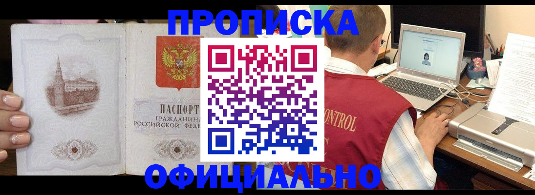 прописка для школы в Звенигово