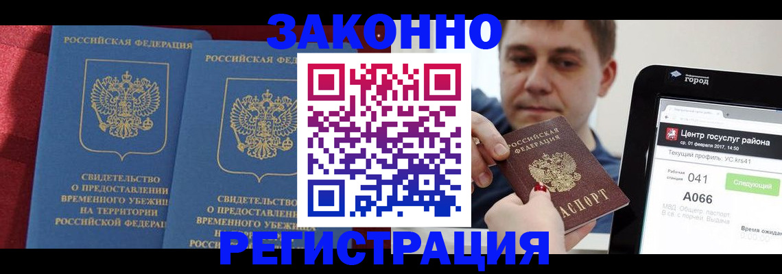 временная регистрация госуслуги в Звенигово