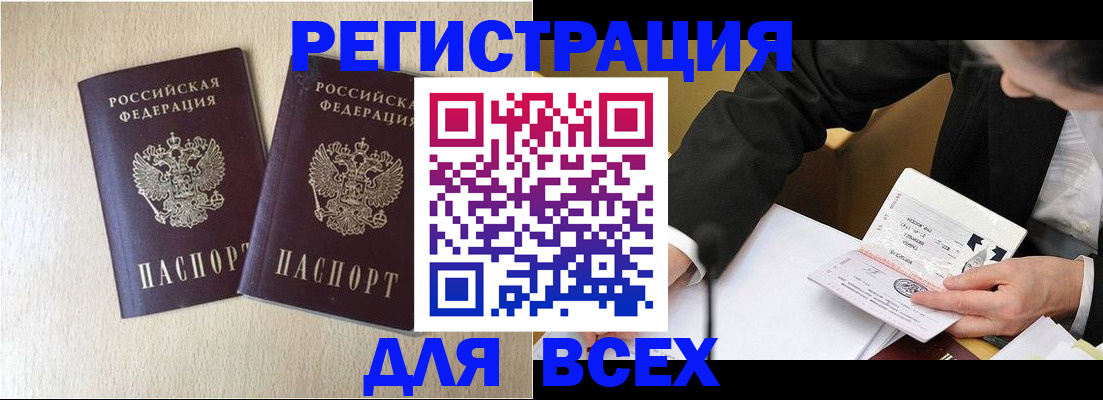 прописка регистрация в Звенигово