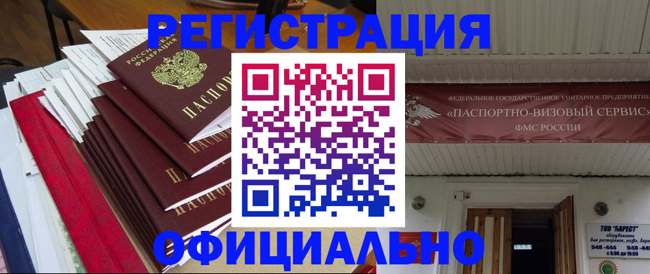 прописка регистрация в Звенигово