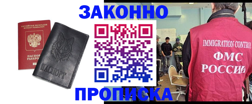 где прописаться в Звенигово