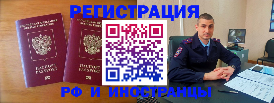 прописка для работы в Звенигово